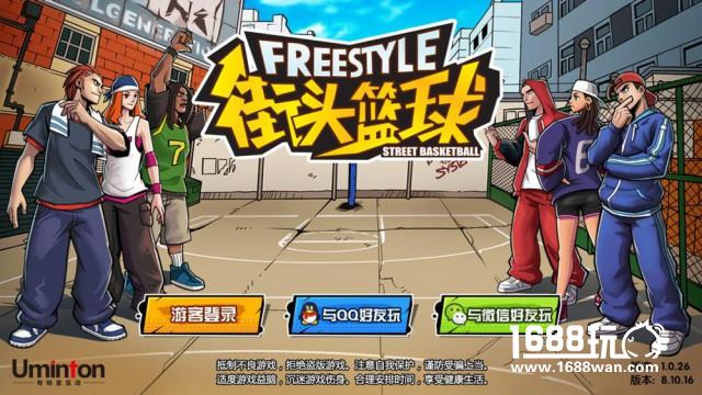 《街头篮球》官方唯一正版手游亮相2016腾讯游戏嘉年华