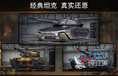受欢迎的坦克大战游戏大全 2024好玩的坦克手游大全