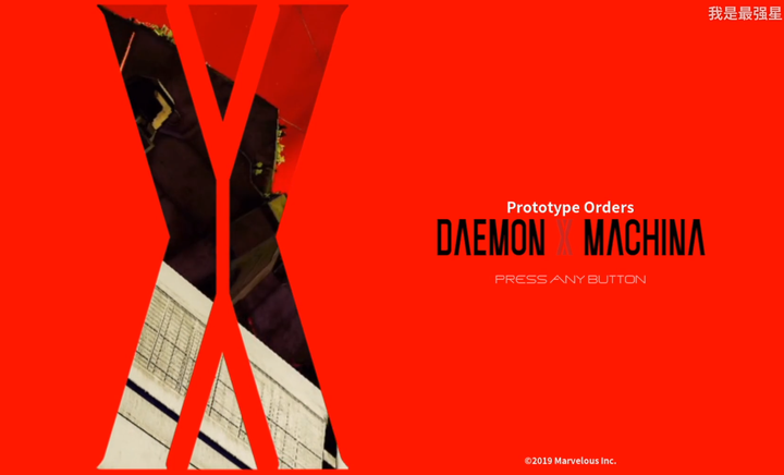 NS独占机甲游戏新IP《Daemon X Machina》Dome试玩：诠释了男