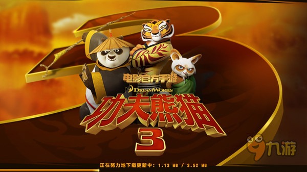 《功夫熊猫3》手游评测：熊猫大侠再现江湖