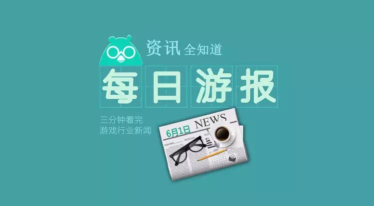 每日游报 | 日文版《阴阳师》iOS平台月流水破1700万元