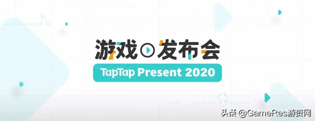 TapTap 举办首届游戏发布会，线上发布十余款精品手游最新动态